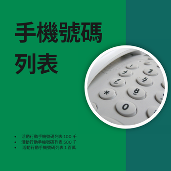 以色列手機號碼列表